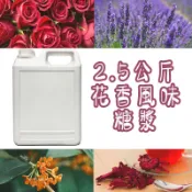 各式風味濃縮糖漿 玫瑰 桂花釀 洛神花 薰衣草 玫瑰露 自製飲品必備／方便調配濃縮糖漿／DIY果汁調味/水果飲