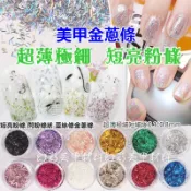 幻指美甲材料 亮粉3g瓶裝-S系列(6月特價)細條亮片 漸層 美甲亮粉條 小彩條超薄極細短細絲 閃粉條狀 蕾絲條金蔥條