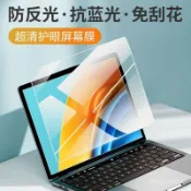 筆電螢幕保護膜 13吋14吋15.6吋高清防藍光螢幕保護膜 16吋筆電防輻射霧麵防反光保護膜 抗藍光護眼軟膜