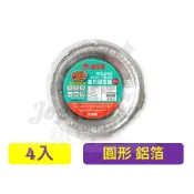 鋁箔盤 錫箔烤盤 氣炸鍋盤 圓形鋁箔 錫箔盒 烘焙紙 錫箔烤盤 錫紙碗 火鍋鼎  【揪好室】