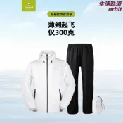 生活軌道 【輕量防暴雨】雨衣雨褲 分體式雨衣 騎行雨衣 機車雨衣 戶外雨衣 防水透氣 全身防護 輕量化設計 男女通用 夏季必備