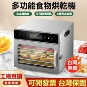 【可開發票】【🔥免運🔥】110V幹果機 食物烘幹機 烘乾機 乾果機 果乾機 寵物零食烘乾機 肉類食品風幹機 烘乾機