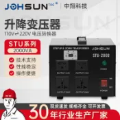 貓與鼠百貨店 STU-2000VA升降變壓器 220V轉110v 120v互轉230v英規變壓器