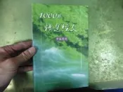 E45《1000 節精選經文》｜中英對照｜聖經金句輯錄｜工具書・二手書 ✨ 精選千節聖經經文，採中英對照排版，適合每日靈