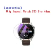 殼起來3C手機配件 【玻璃保護貼】華為 Huawei Watch GT3 Pro 46mm 智慧手錶 螢幕保護貼 強化 防刮 保護膜