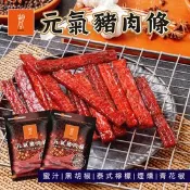 【生活市集】【胡同燒肉】元氣豬肉條任選140g 嚴選台灣後腿肉 獨立包裝 零食 零嘴 肉乾