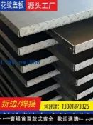雲上精品百貨 【物美價廉】熱鍍鋅花紋鋼蓋板配電房電纜溝蓋板防滑花紋板集水井蓋板水溝蓋板