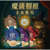 【Abao阿寶】魔鏡膠原燉餐包(45g)｜機能性貓肉泥主食餐包｜全齡貓適用｜半乳寡糖｜無人工膠 貓餐包 貓罐頭