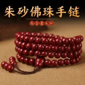 全球選品1館 生活百貨 滿星光高含量硃砂108顆佛珠紫金砂手鍊男女本命年多圈手串禮物