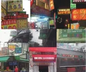 全彩 字幕機 檳榔攤 LED 廣告招牌 跑馬燈 P16 P10