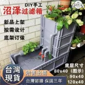 （可開發票）【出清】【臺灣保固】魚池過濾箱周轉箱過濾器魚缸過濾盒上置過濾盒池塘沼澤水培過濾箱（滿額免運）