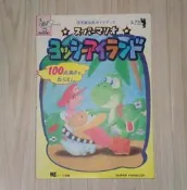 超級馬裡奧兄弟 耀西島 SFC