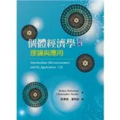 (店+)【雙葉書廊】書本熊  個體經濟學:理論與應用 中文第四版 許景翔  9786269595303