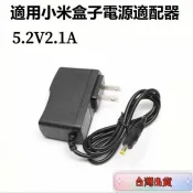 🌈台灣出貨NO.15.2V2.1A電源適配器適用小米盒子1代/2代3代/3S/3C/4代電源線