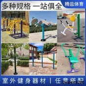 小區廣場社區組合健身器材公園老年人戶外體孕運動器材全套設施