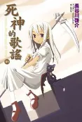 【灰熊iREAD】死神的歌謠（1） 長谷川啟介