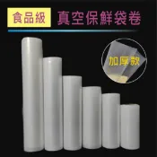 食物保鮮袋 食品級真空保鮮袋卷-加厚款 真空封口袋 多種尺寸 單卷長約500CM 紋路袋 台灣現貨【居家達人BA337】