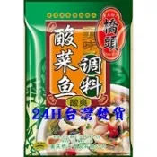 〈現貨〉橋頭 川菜(酸爽酸菜魚)318克 調料包 麻辣火鍋 酸菜鍋 酸菜白肉 網紅款 抖音