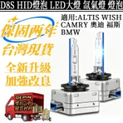 D8S HID燈泡 適用 BENZ 賓士 ALTIS WISH CAMRY 奧迪 福斯 BMW LED大燈 氙氣燈 燈泡