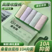 波波折扣社 【抗菌高腰】蠶絲內褲 女士內褲 高腰內褲 收腹內褲 桑蠶絲內褲 5條禮盒裝 舒適大碼 無痕透氣 經期孕期適用