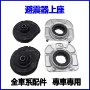 適用VOLVO富豪XC60 XC90 S80 S60 S40 C30 C70 V60 V90减震器避震器上座