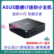 悠悠百貨 【台灣公司】全新ASUS迷你主機 nuc電腦小主機 i5 i7微型辦公電腦min