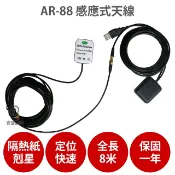 AR88 車用GPS感應式天線【8米保固一年】 USB供電  GPS強波器 隔熱紙剋星 GPS信號放大器 接收器 衛星