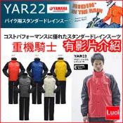 CYBER TEX YAMAHA 兩件式雨衣 雨褲 防水 專業 重機騎士雨衣 撥水加工 YAR22 LUCI日本代購