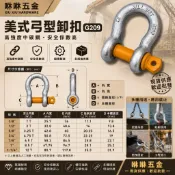 咻咻五金〈蝦皮代開發票〉G209 弓型卸扣｜3/4“ 7/8“ 1“ 1-1/4“鋼索卸扣 吊帶卸扣 卸克