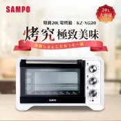 (福利品)SAMPO聲寶 20公升電烤箱 KZ-XG20