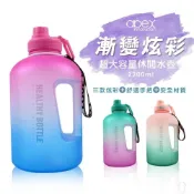 【APEX】漸層色彩超大容量 運動水壺 2200ml