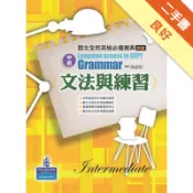朗文全民英檢必備寶典 [中級]文法與練習（新版）[二手書_良好]11319004443 TAAZE讀冊生活網路書店
