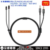●金響電器,現貨,SONY MUC-M12BL2,公司貨,XBA-Z5,N3AP,N1AP,A3,A2,H3,H2,平衡
