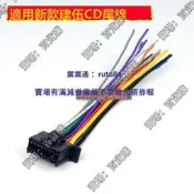 現貨適用新建伍KENWOOD音響CD機插頭尾線電源喇叭線插頭建伍電源線