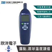 TES 泰仕 溫濕度計 贈皮套+9V電池1入 (TES-1260) 台灣製溫濕度計 溫濕度測試儀 手持式溫濕度計