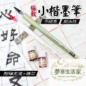 『ACE 英士』小楷墨筆 (黑/紅) (附一管墨水管與補充墨水) 墨筆 毛筆 書法 書寫 MA1610