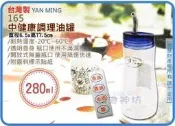 =海神坊=台灣製 165 中健康調理油罐 圓形調味瓶 油料瓶 米酒 香油 附貼紙 280ml 24入1500免運