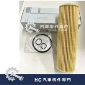 【HC汽車零配件】賓士 BENZ W204 C250 C300 HU514Y HU718/5X 機油芯