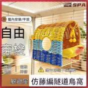 ⛺鸚鵡透氣窩 鳥窩 清涼鳥巢 鸚鵡夏季鳥窩懸掛四季通用吊床三角藤編透氣虎皮牡丹房子 鸚鵡吊床 鸚鵡睡窩 鸚鵡吊床 鸚鵡床