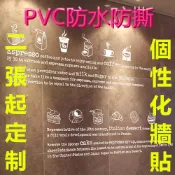 個性化定制PVC大型加厚牆貼壁貼窗貼超透UV車膜不怕破防水貼紙。大圖輸出貼紙定做玻璃貼膜2張起（透明、磨砂、金屬色拉絲）
