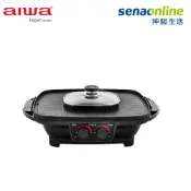 神腦生活 AIWA愛華 2L多功能料理煎烤盤 AI-GEH3 電烤盤 中秋烤肉 燒烤 碳烤 BBQ炭烤 火鍋 火烤兩吃【玉山信用卡+APP下單最高9%回饋★領券再折】