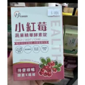 小紅莓蔬果精華酵素錠 酵素 小紅莓酵素 30錠/蔓越莓