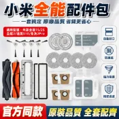 小米米家掃拖機器人 邊刷濾網清潔液 替換抹布耗材 1S 2S 2Pro專用配件 全能系列保養套件