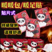 黏貼式 暖足貼 貼片式 暖暖包 保暖貼片 暖身貼 發熱貼 熱敷貼 怡媛 暖手寶 暖宮貼 袋鼠 熱敷貼