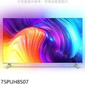 【HOTAI購】飛利浦【75PUH8507】75吋4K聯網電視(無安裝)