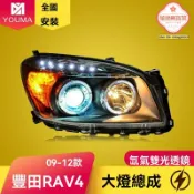 極樂藏寶閣 【高亮天使眼】RAV4大燈總成 改裝大燈 LED大燈 氙氣大燈 專用車燈 09-12款適用 雙光透鏡 日行燈 無損安裝