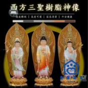 蒙麗百貨 免運 可開發票 公司貨 【免運 西方三聖擺件】居家供奉擺件 阿彌陀佛觀音菩薩 西方三聖樹脂神像 西方三聖 居家風水佛像擺件 三聖佛129工廠現貨直銷 年終鉅惠 店長新品推薦 6m94011