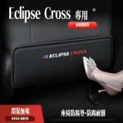 免運 三菱Eclipse Cross座椅防踢墊 日蝕 後排座椅扶手箱防踢防髒墊 Eclipse Cross適用車內椅背防