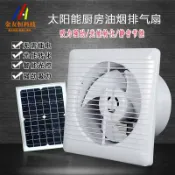 芒果名品 【太陽能強力抽風】排氣扇 排風扇 抽風機 換氣扇 通風扇 窗式排風扇 12V直流 免接電 廚房浴室通用 節能省電 低噪音