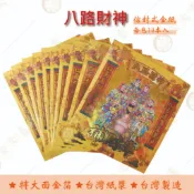 八路財神金紅包袋金紙 / 每包10本入/ 大面金箔 / 信封式金紙 / 環保金紙  開運 補運 財庫 祈福